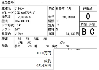 プレマシー仕入れ価格